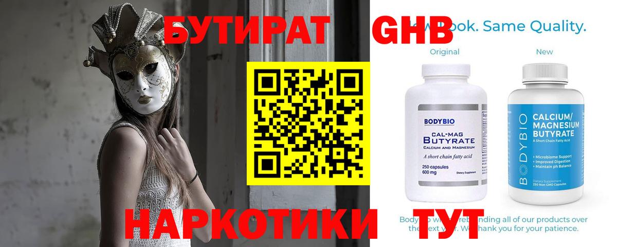 Бутират BDO  Вход с VPN  Нижний Тагил 