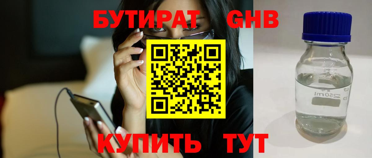 Бутират бутик Нижний Тагил