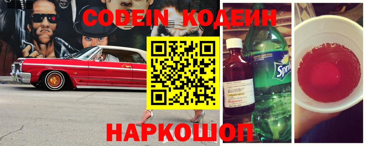 Кодеин напиток Lean (лин) Нижний Тагил