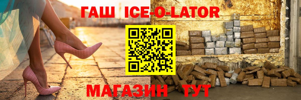 купить   Вход с VPN  Нижний Тагил  ГАШИШ ice o lator  Гашиш Изолятор 
