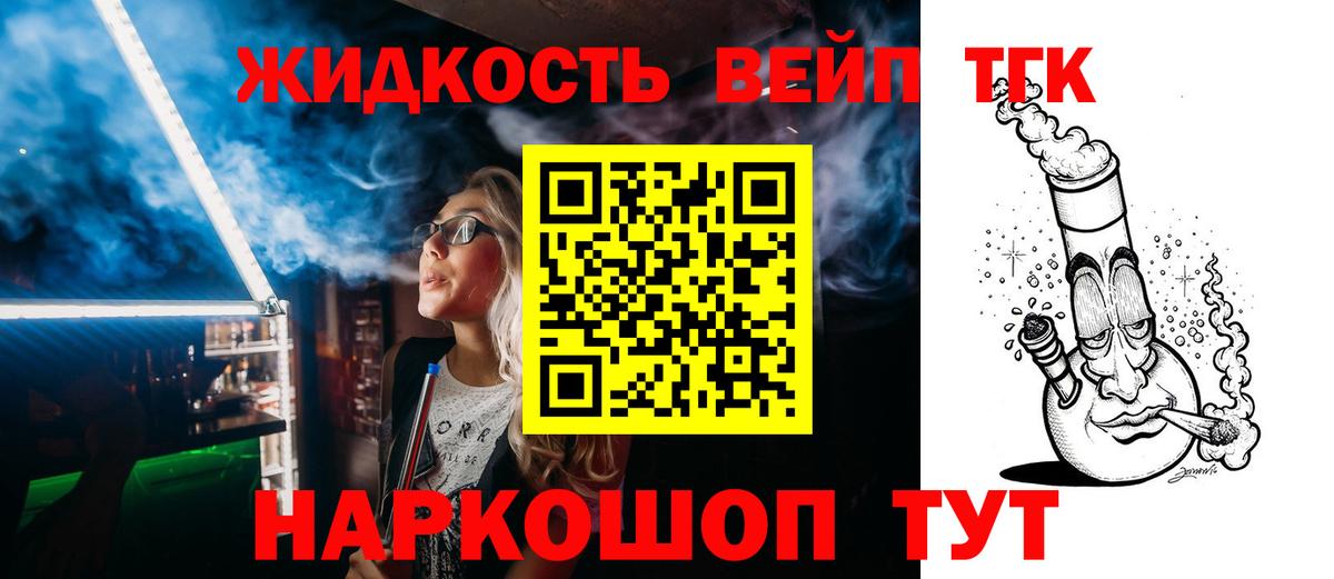 Дистиллят ТГК вейп Нижний Тагил
